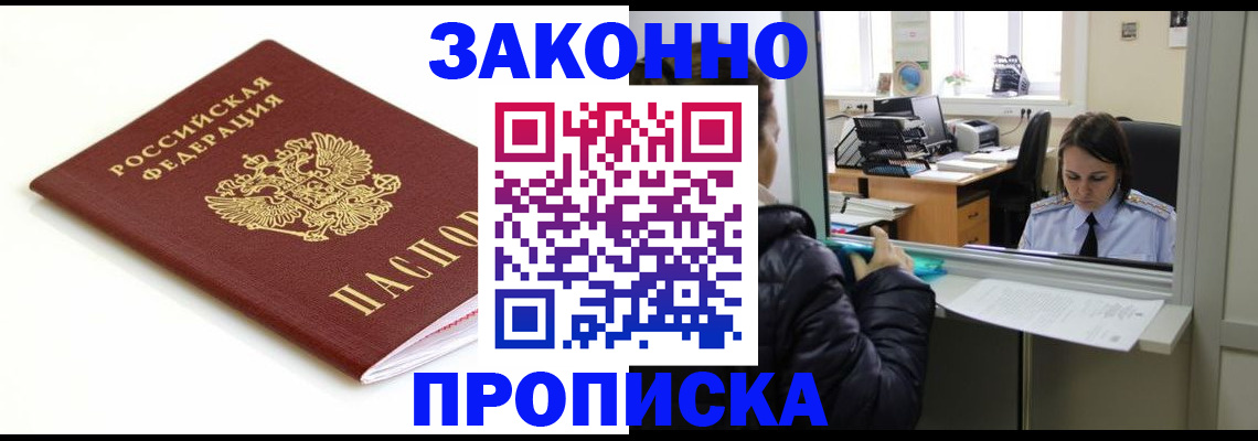 временная регистрация собственник в Петровске