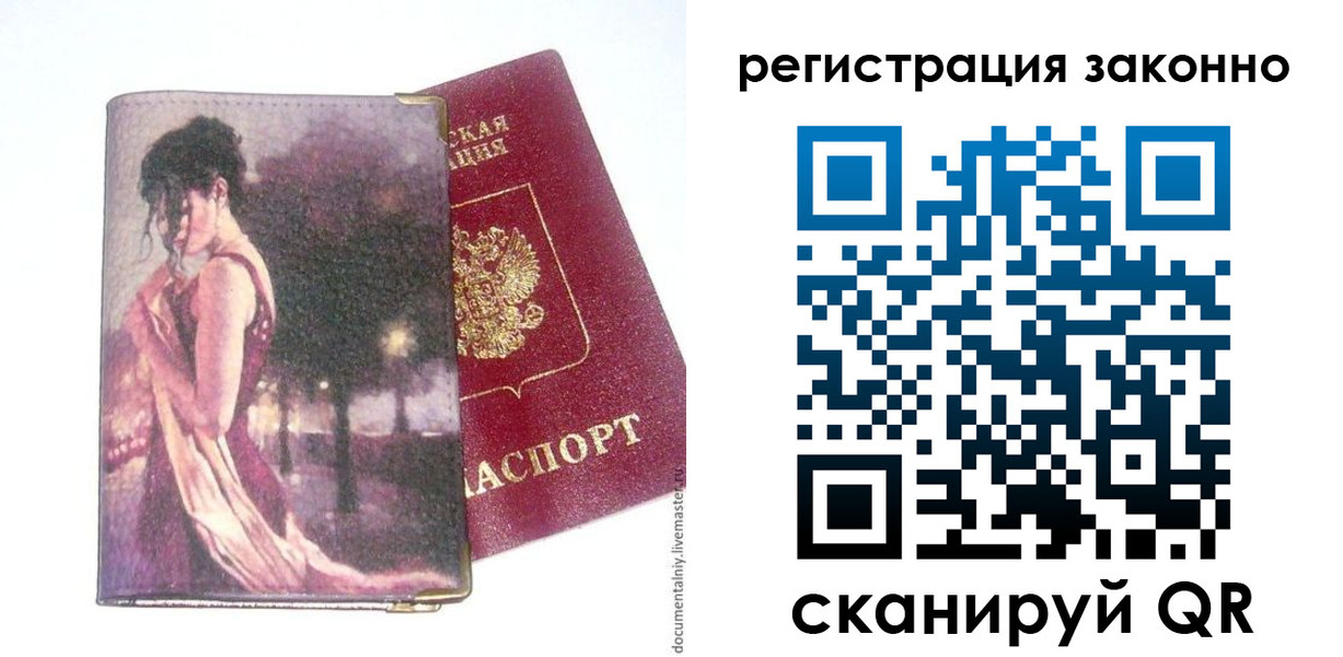прописка гарантия в Петровске