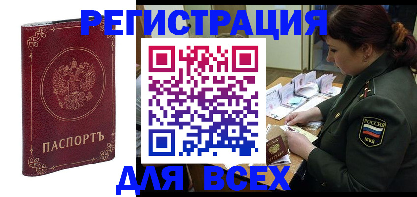 временная регистрация недорого в Петровске